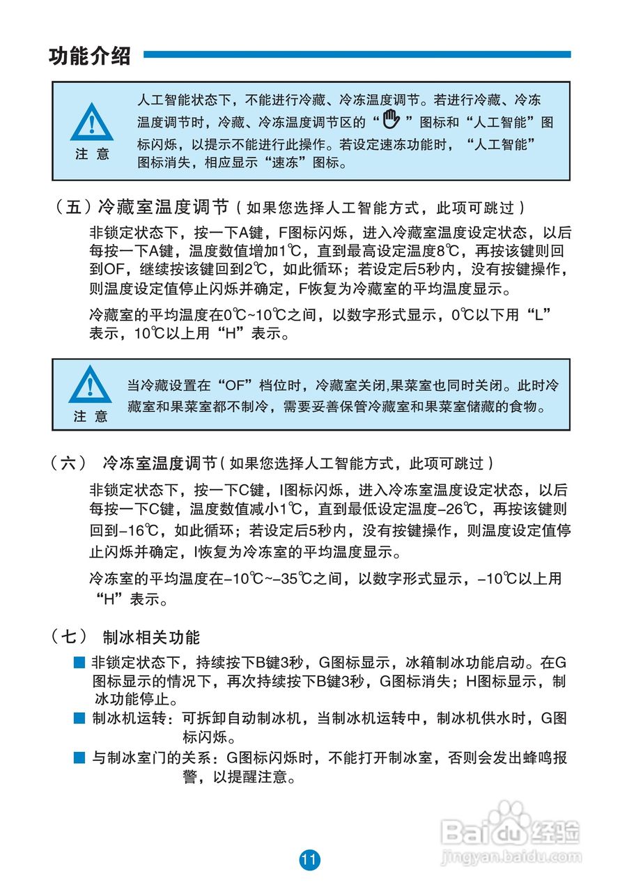 海爾bcd-331wbcz家用電冰箱使用說明書:[2]