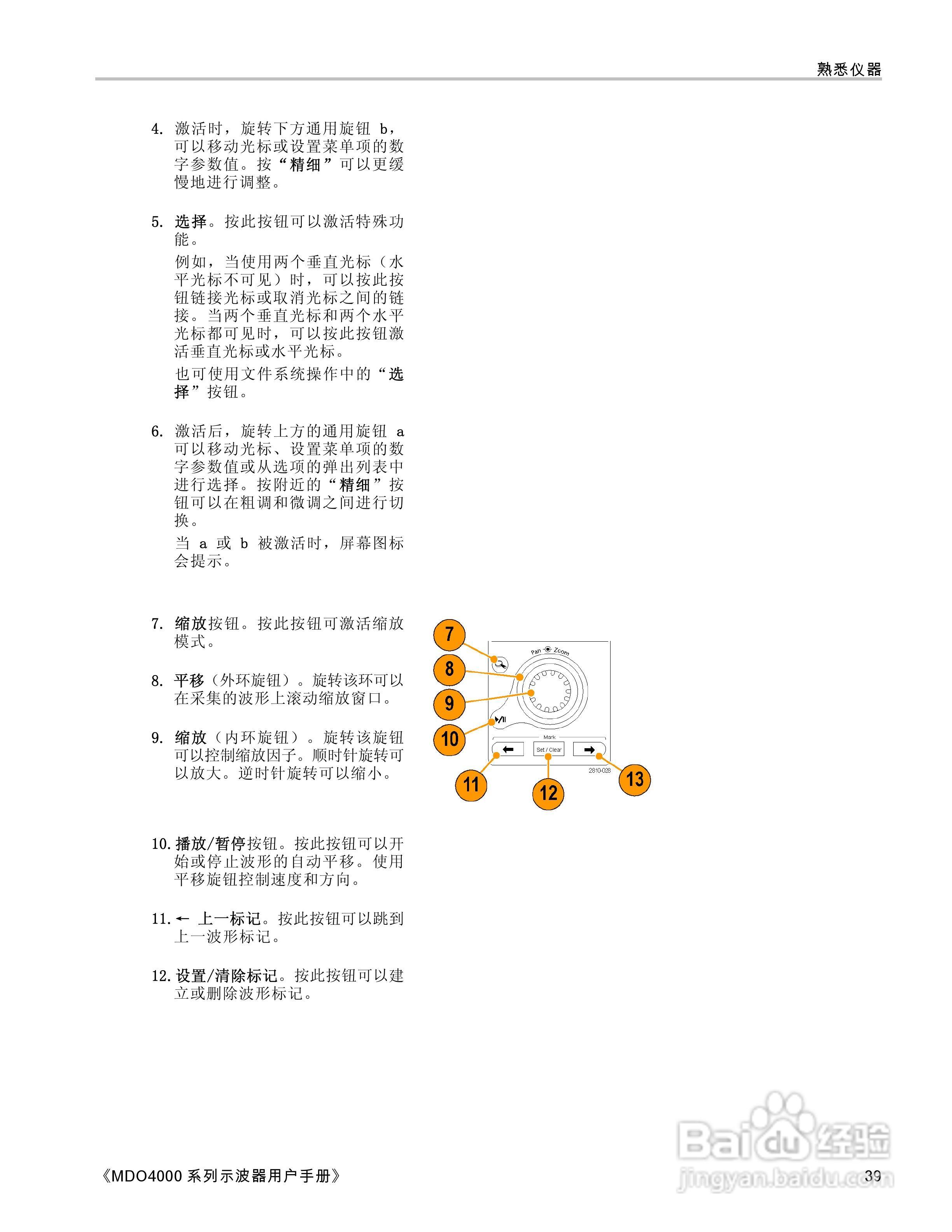 泰克MDO4054-3示波器用户手册:[6]