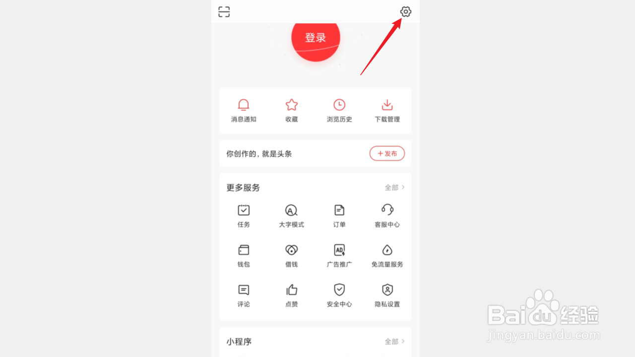 今日头条如何启用H5广告过滤