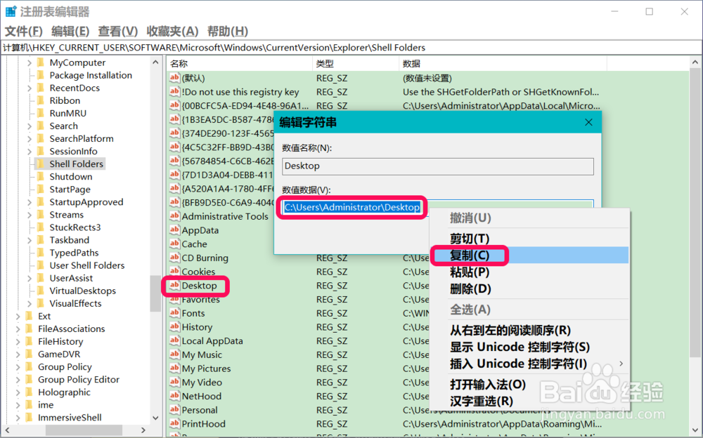 Win10开机Desktop(桌面)位置不可用的解决方法