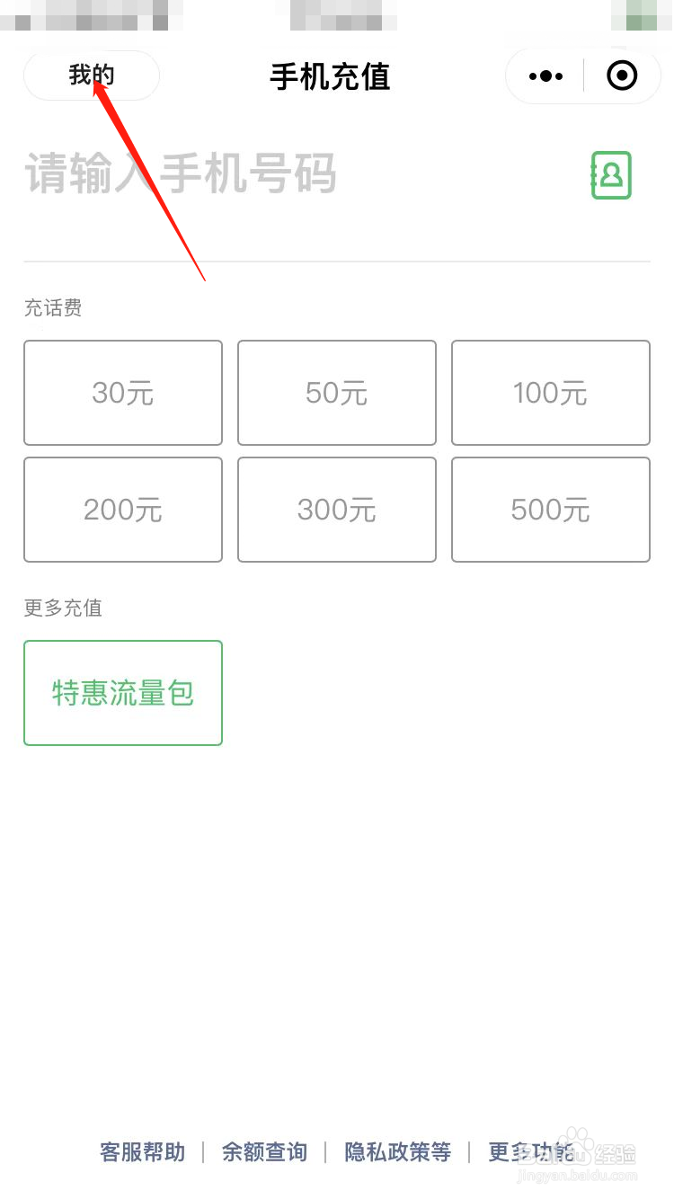 微信手机充值记录怎么查