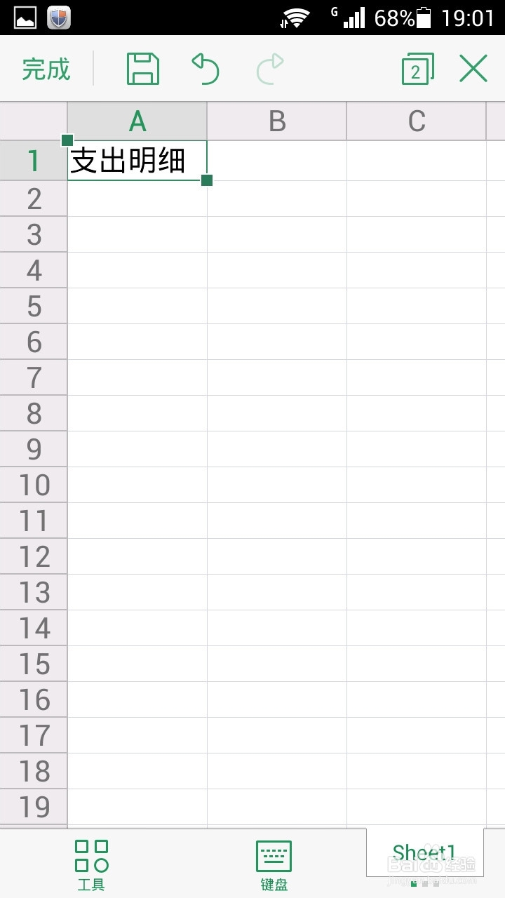 安卓版wps表格使用方法－移动单元格