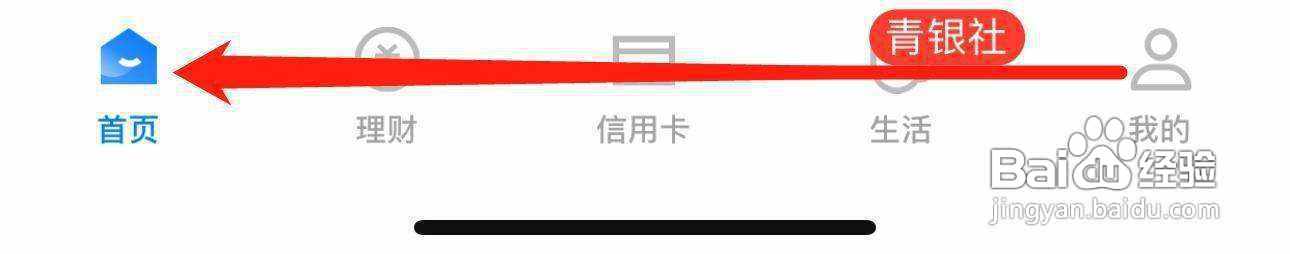 青岛银行怎样查看收付款
