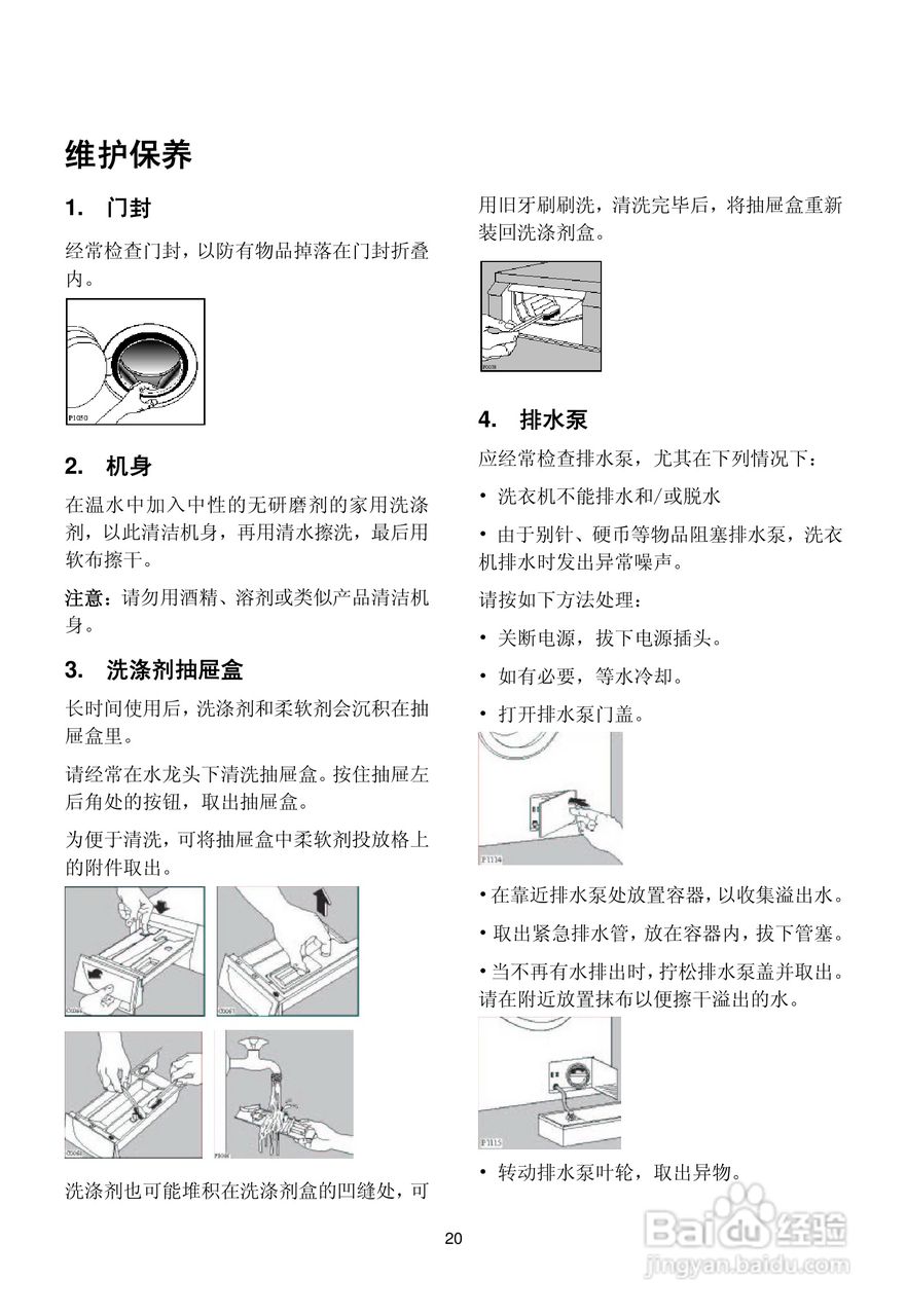 伊莱克斯洗衣机EWS1250Z型使用说明书:[2]