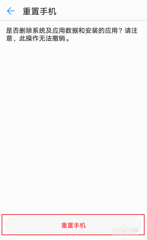 华为手机怎么恢复出厂设置