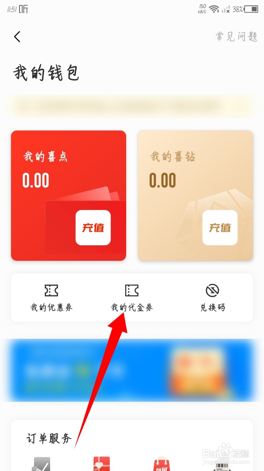 喜马拉雅app怎么查看我的代金券