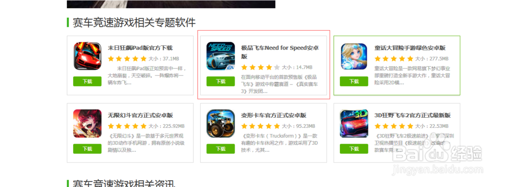 雷达下载上的手机游戏怎么备份到网盘