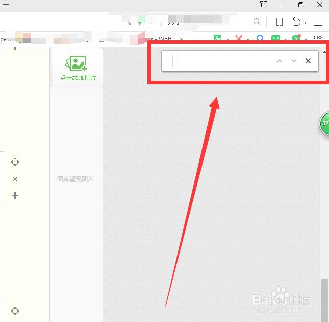 浏览器怎么页内查找