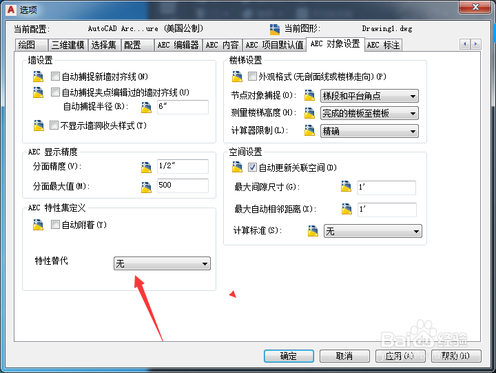 Architecture怎么设置特性替代为可见性