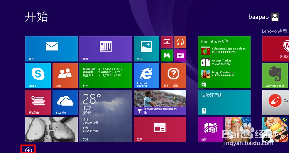 win8或win8.1如何打开“运行”窗口