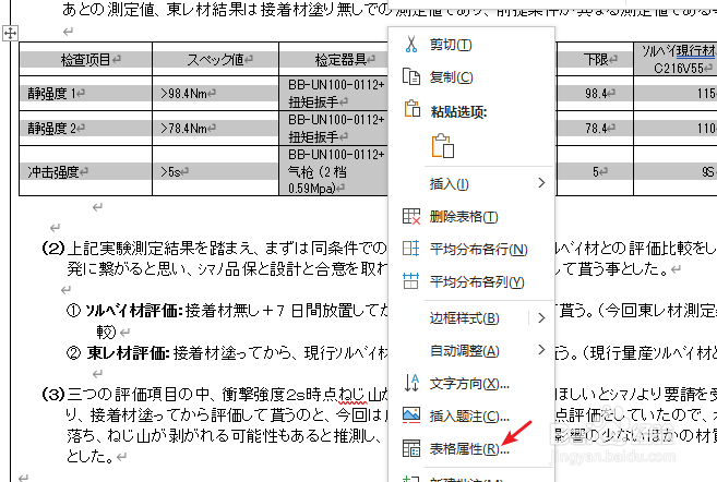 Word如何设置表格边框颜色为草绿色呢 安百知识库