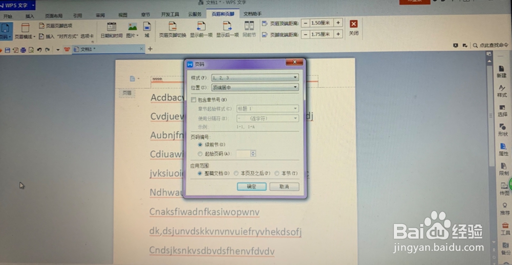 WPS文字中文档如何设置页眉？