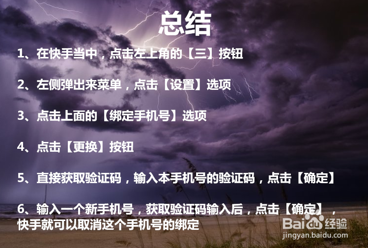 快手如何取消手机绑定