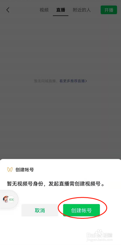 如何在微信开直播?微信官方直播平台怎么开?
