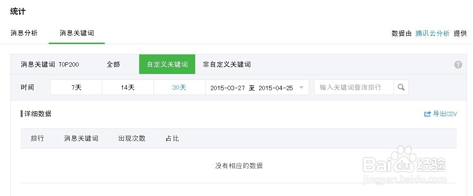 微信公众平台怎么分析消息