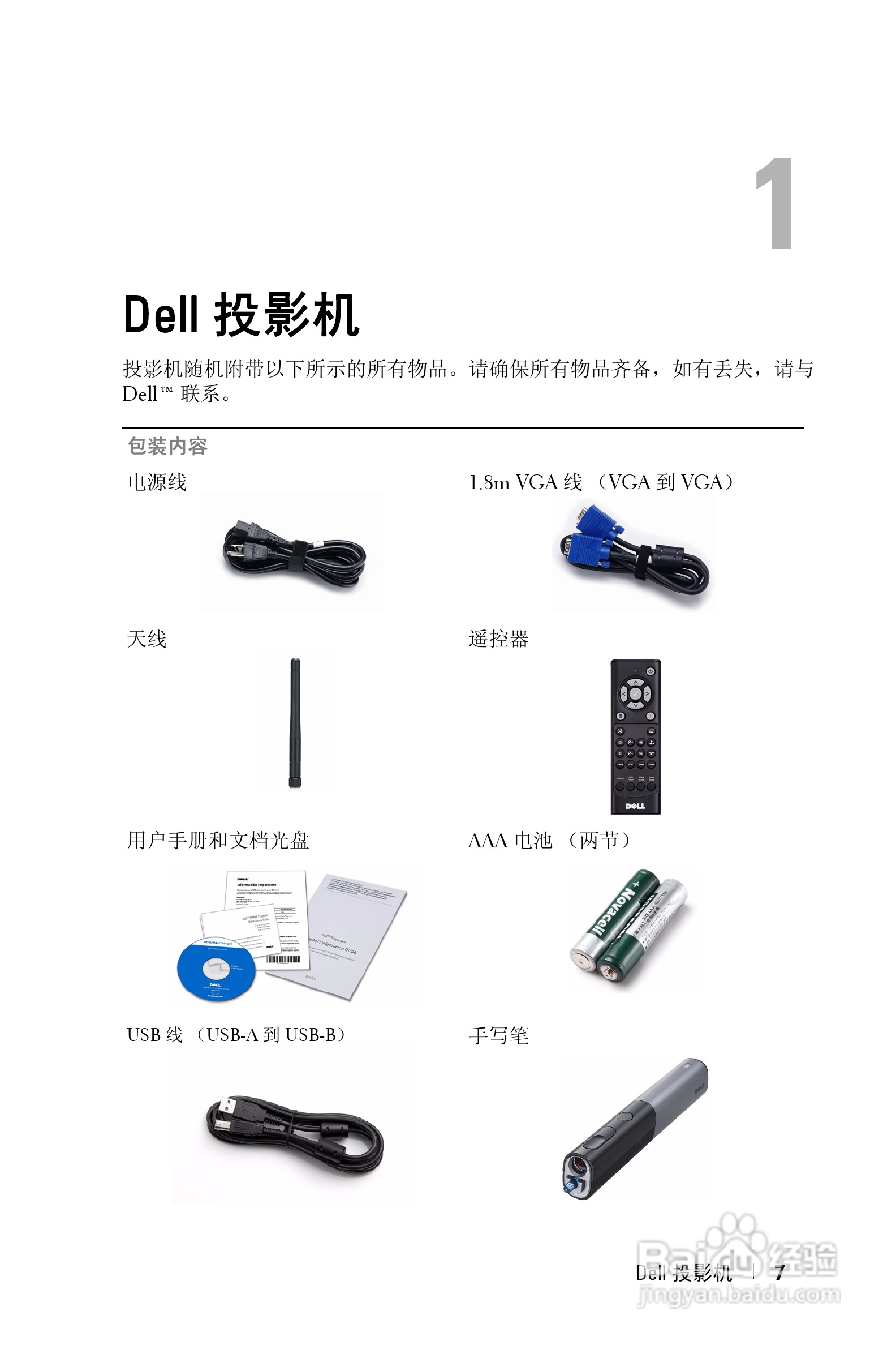 DELL S300WI投影机说明书:[1]