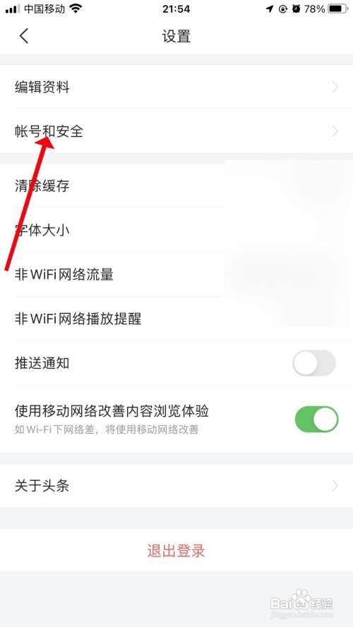 今日头条App怎么开启直播状态
