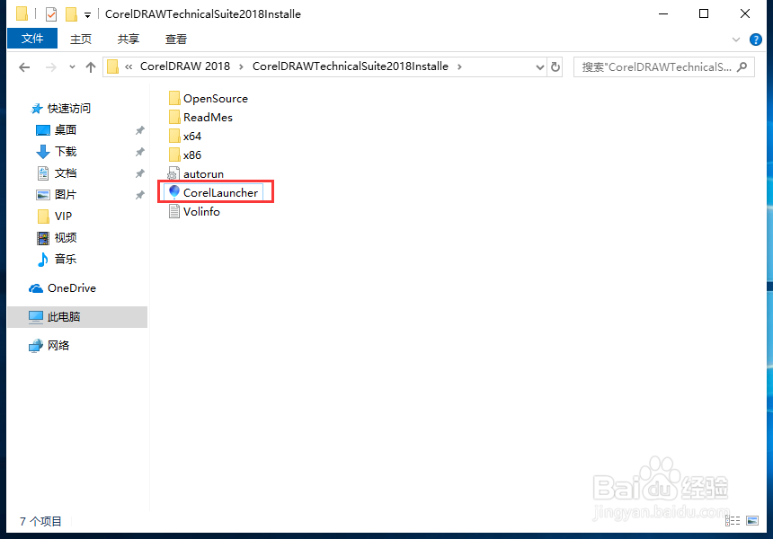 如何安装正版的CorelDRAW 2018软件步骤教程