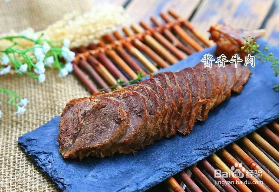 美味酱牛肉的简单做法!