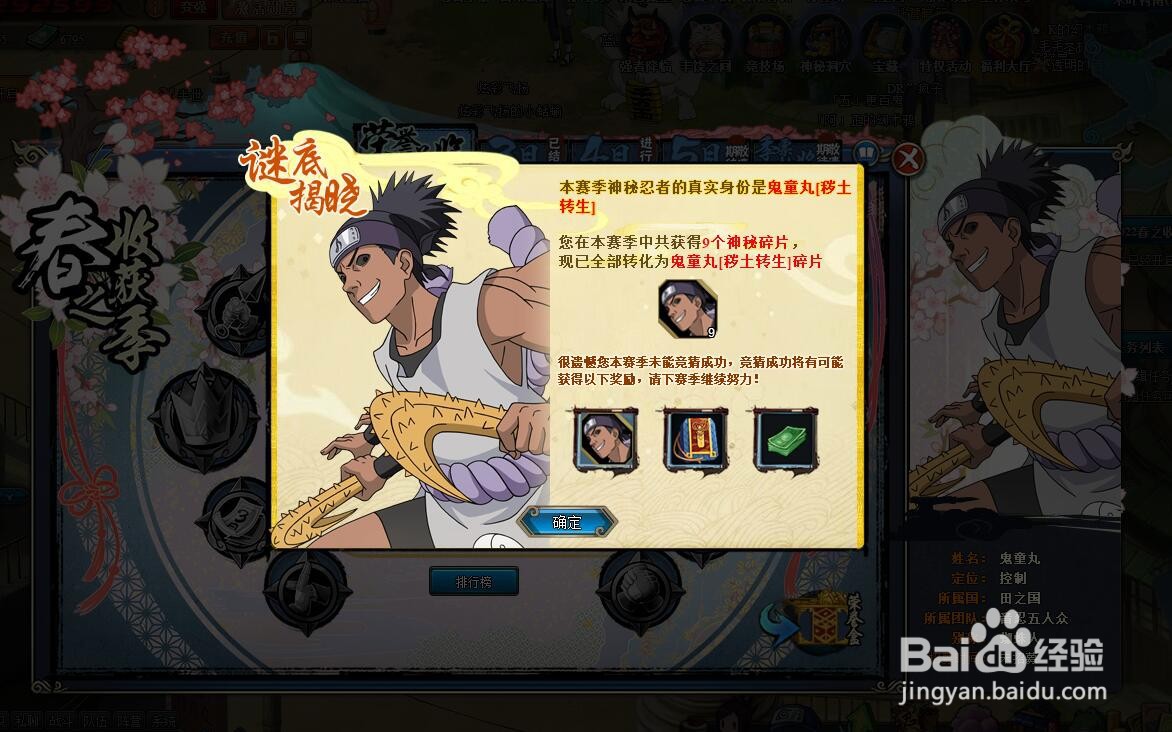 火影忍者OL怎么获得秽土转生鬼童丸