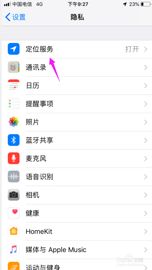 苹果手机怎么设置不让应用获得位置权限？