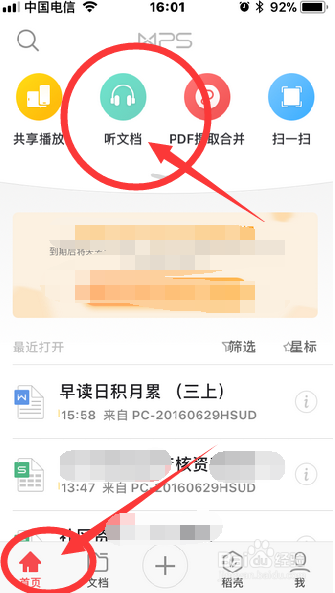 如何用手机版WPS听文档