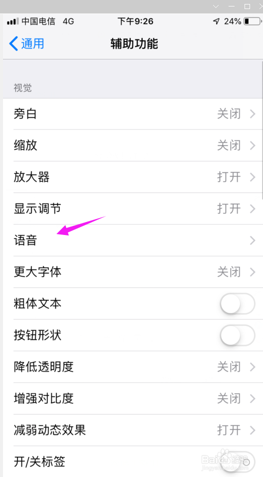 苹果手机怎么开启朗读屏幕功能？