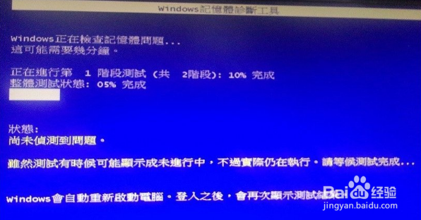 电脑进行内存检测方法教程