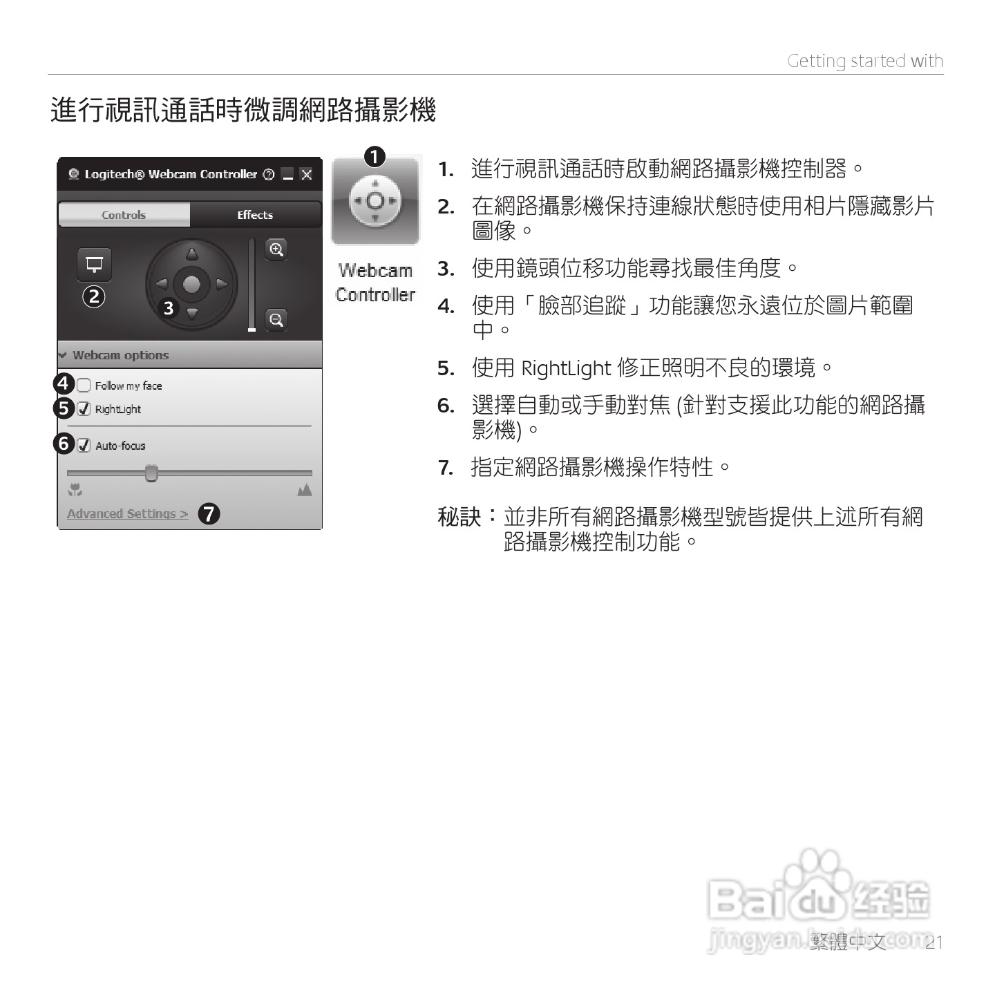 罗技 HD 网路摄影机 C310使用手册:[3]