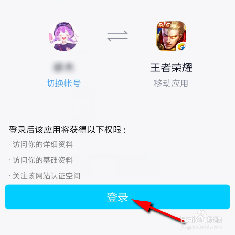 如何用qq登录王者荣耀