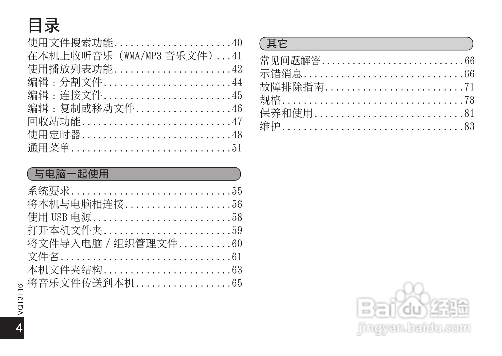 松下RR-XS410数码录音机使用说明书:[1]