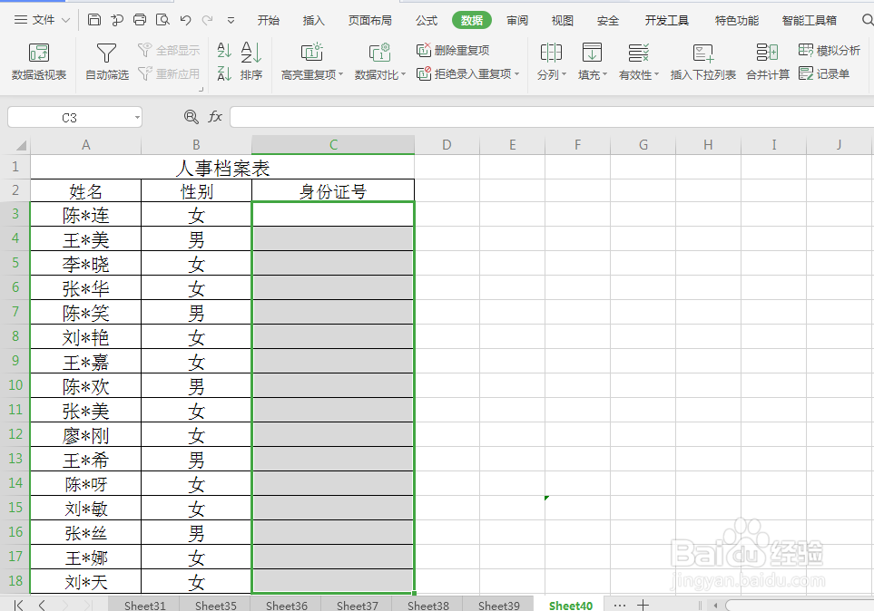excel 如何设置避免录入重复值