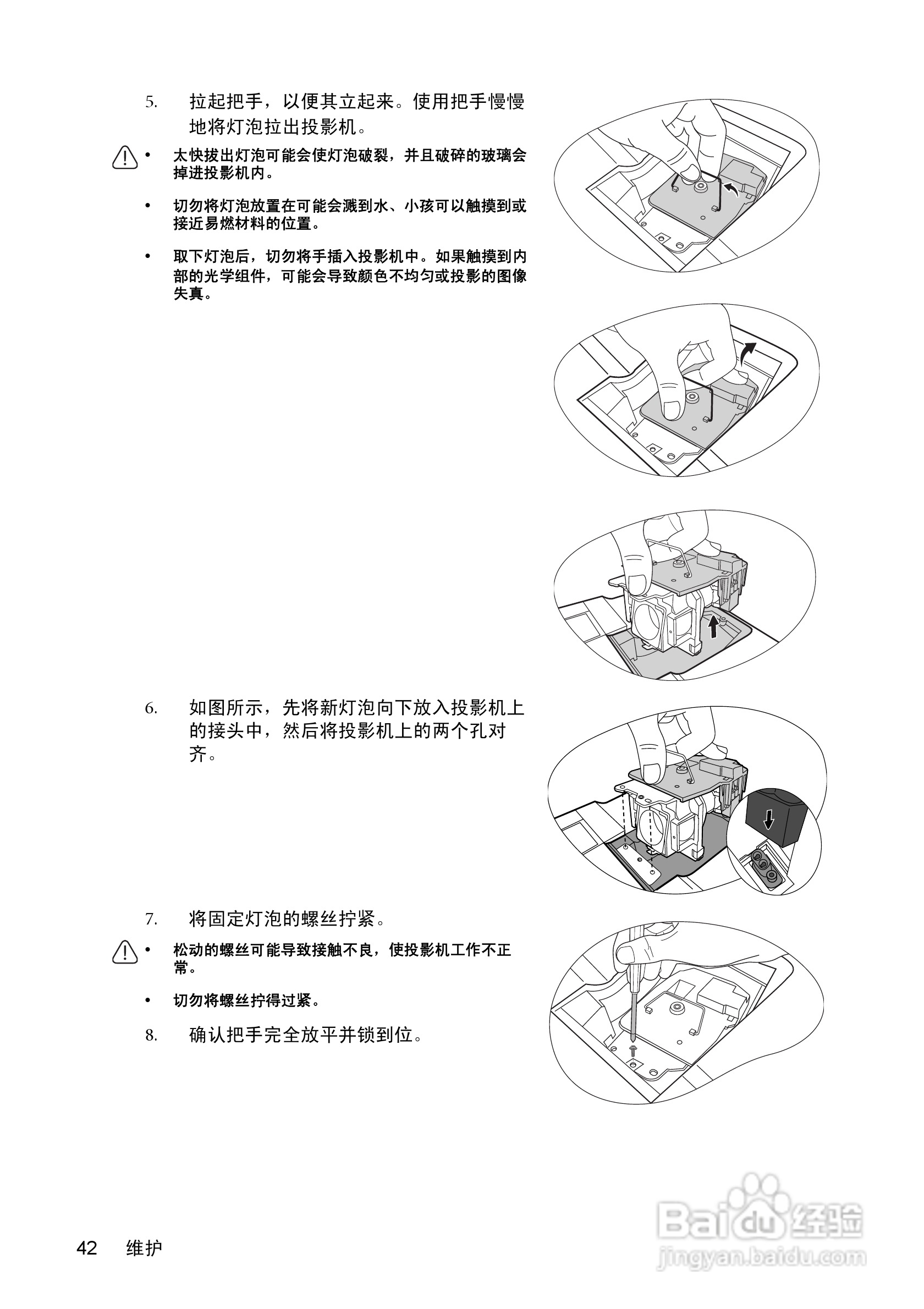 明基W550投影机使用说明书:[5]