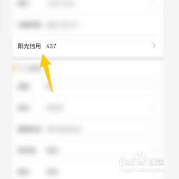 微博怎么查看阳光信用