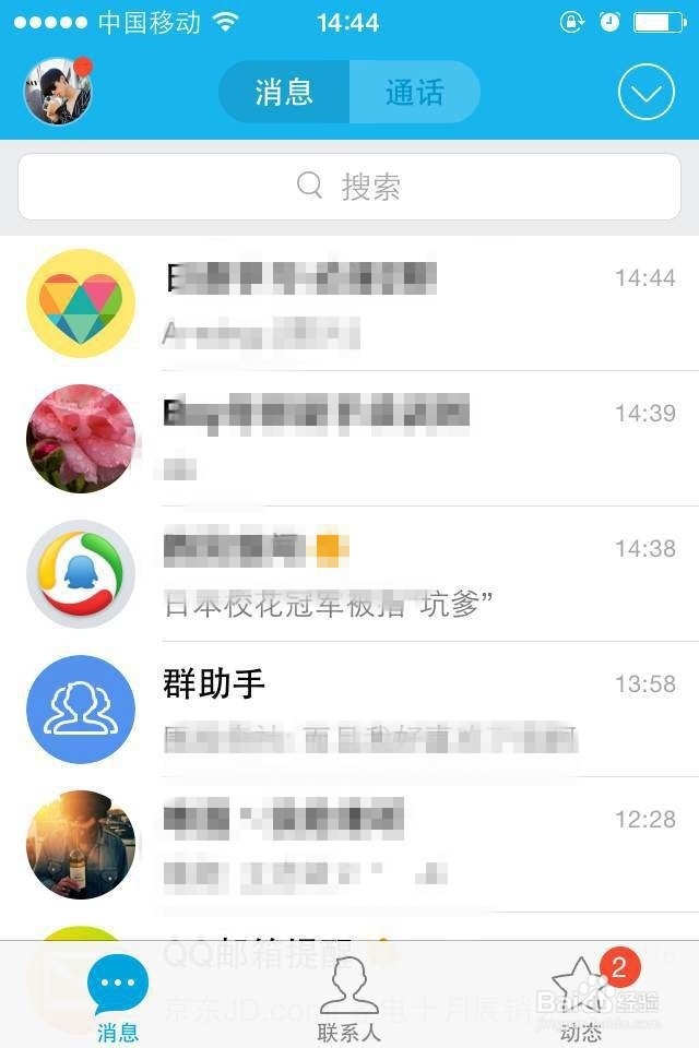 如何去除q上的红色消息提醒？