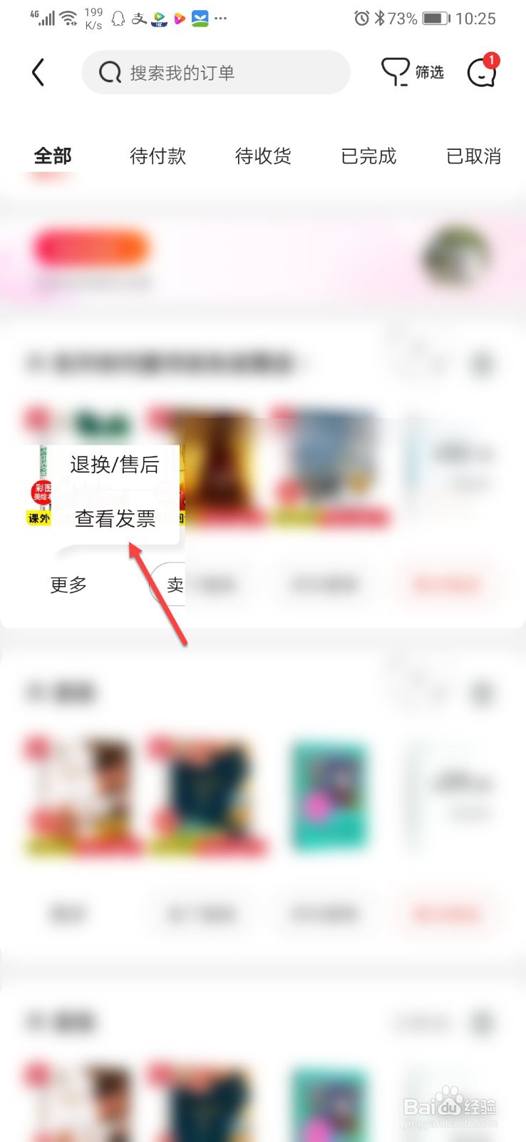 京东怎么查看电子发票
