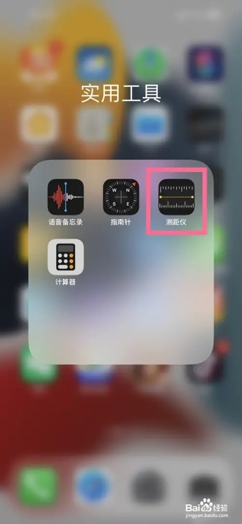 iphone13怎么测量身高