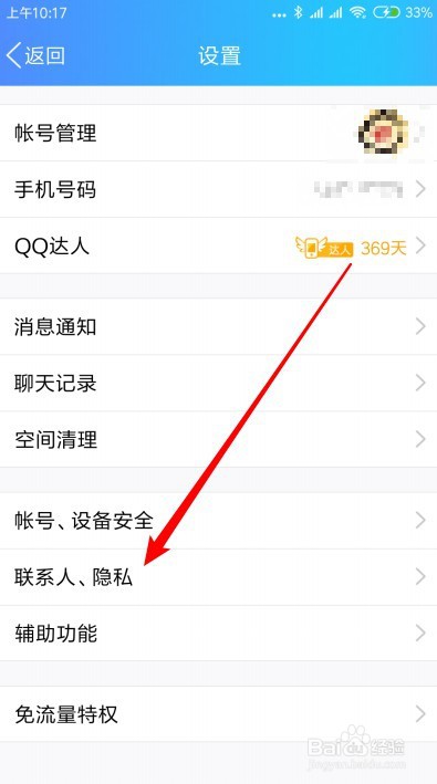 手机QQ在哪开启空间私密模式