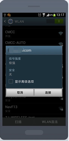 安卓手机wifi同名连接不上处理办法