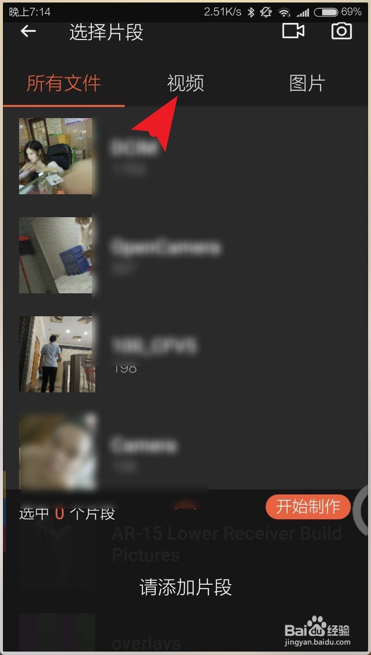 怎样用手机编辑视频