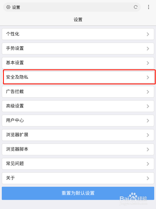 X浏览器app怎样用手势密码保护历史记录