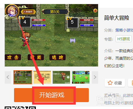简单大冒险怎样查看推荐游戏