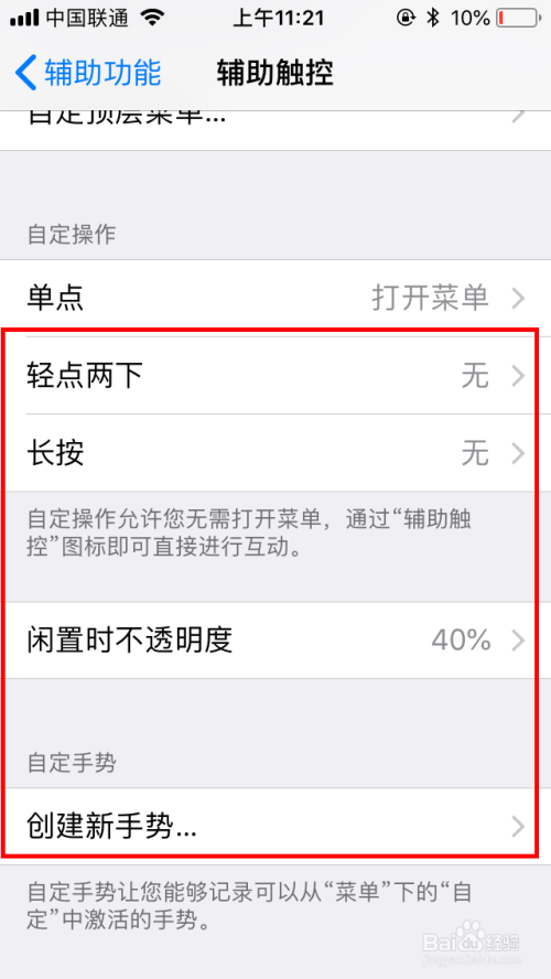 iphone手机怎么设置打开悬浮球?苹果悬浮球在哪