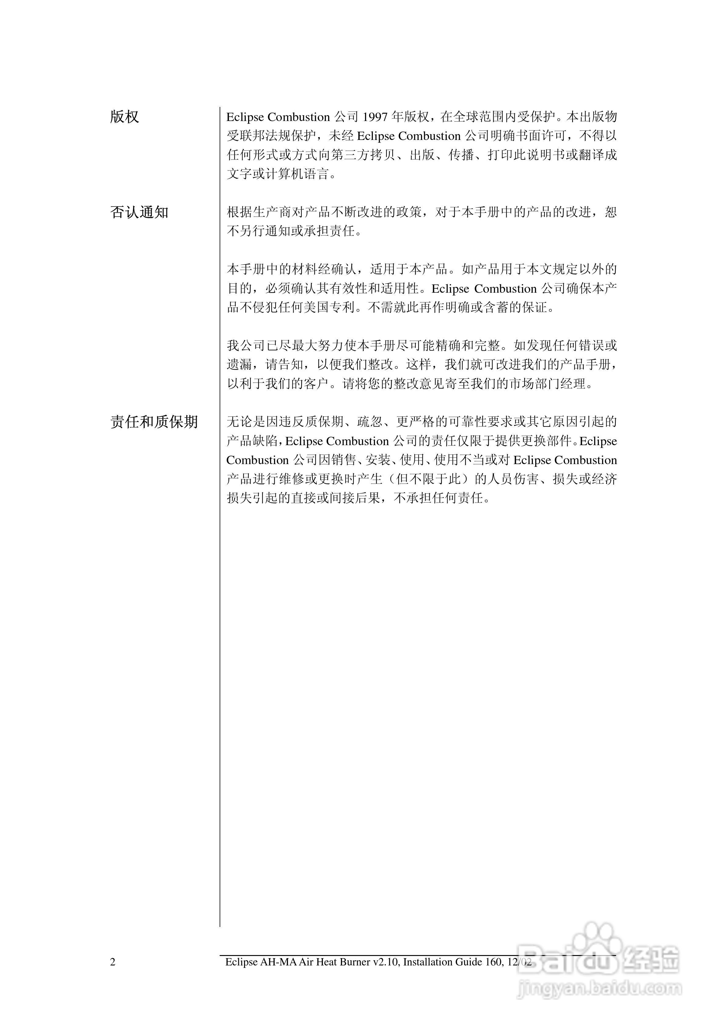 ECLIPSE AirHeat燃烧器AH-MA系列安装说明书:[1]