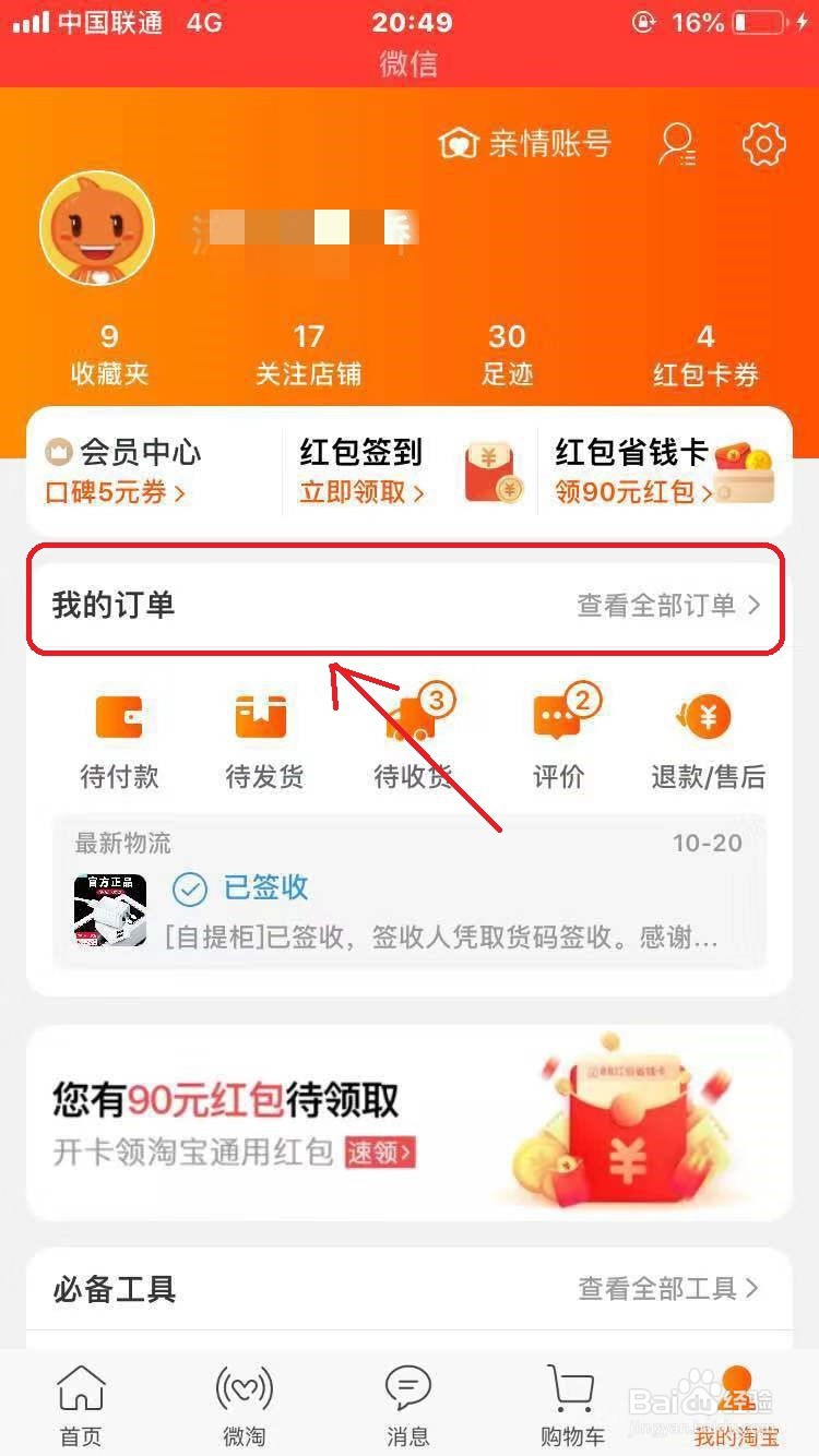 淘宝怎么投诉卖家