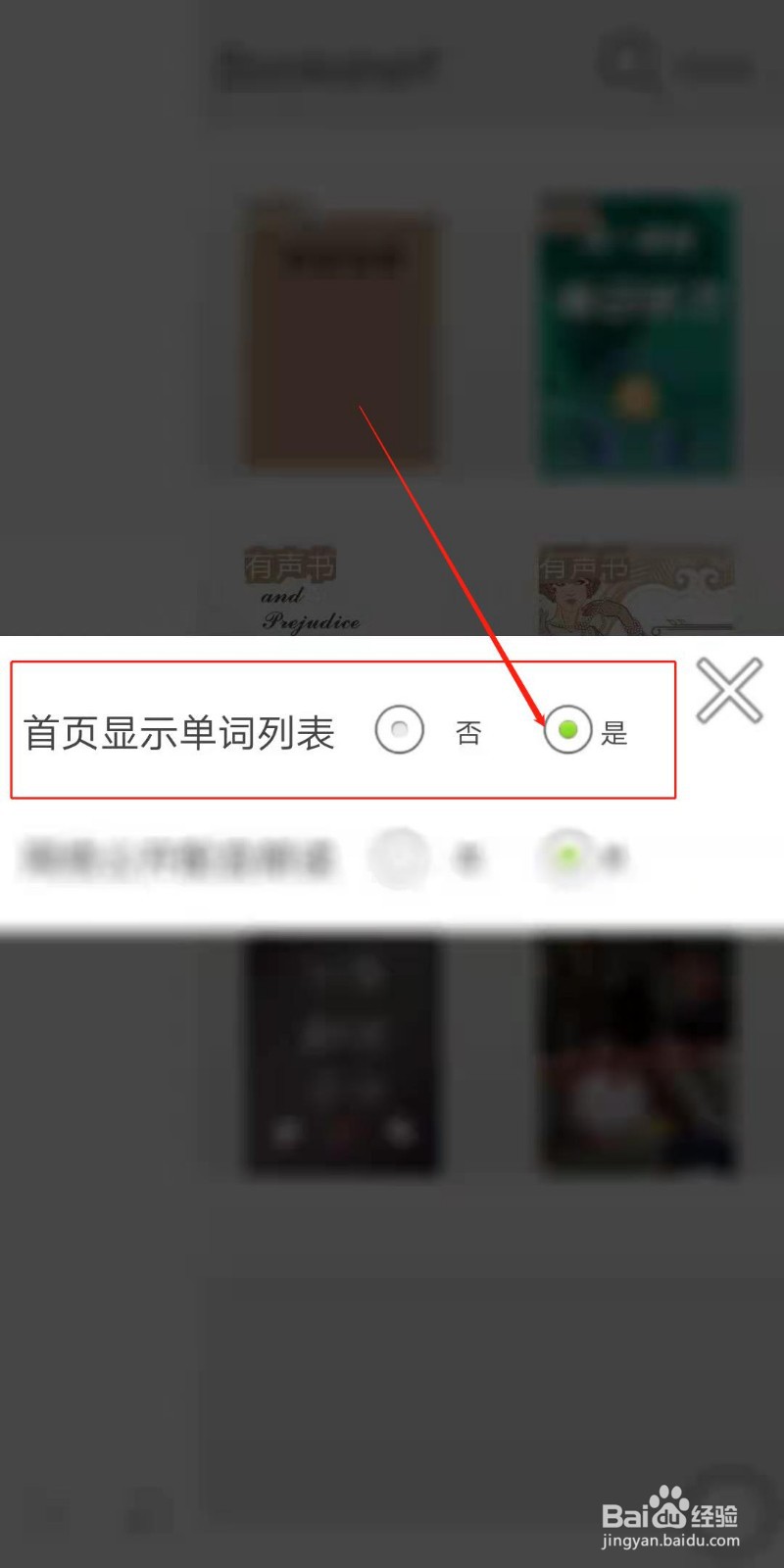 优点英语APP怎么设置首页显示单词列表