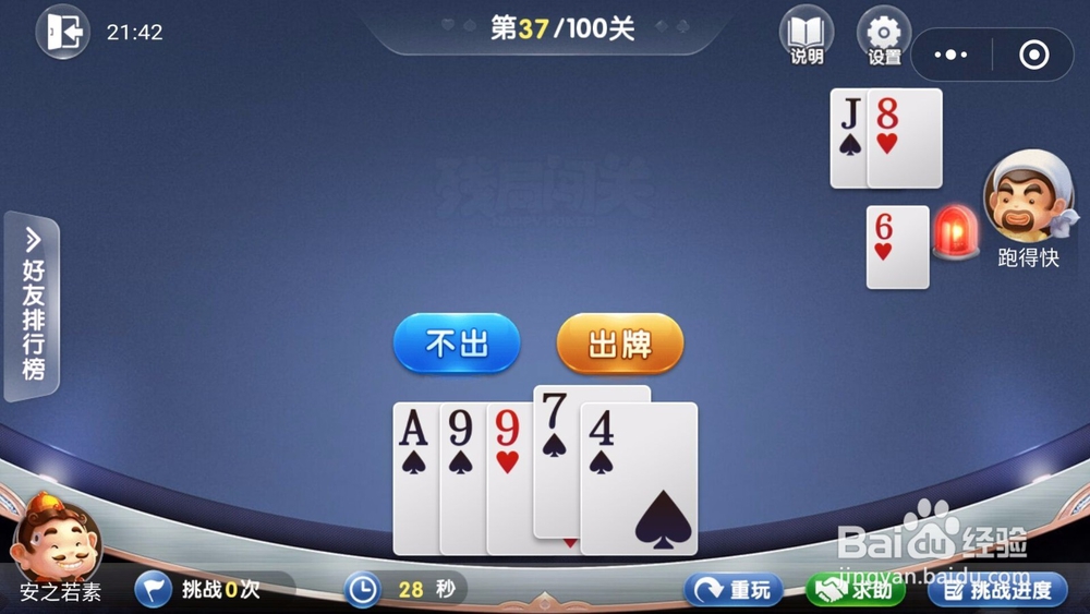 微信欢乐斗地主残局闯关5月第37关怎么过