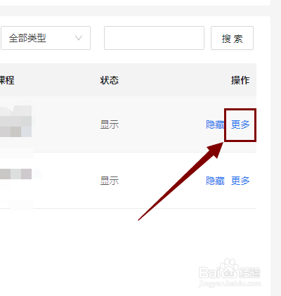 微师平台中怎样回复课程评论