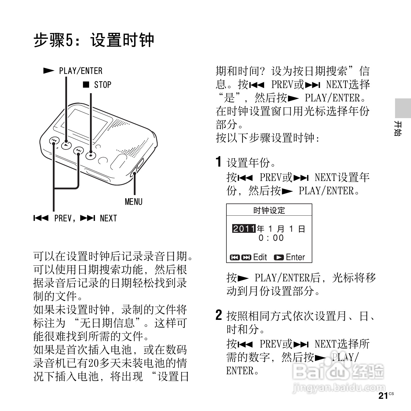 索尼ICD-LX30数码录音机使用说明书:[3]-百度经验