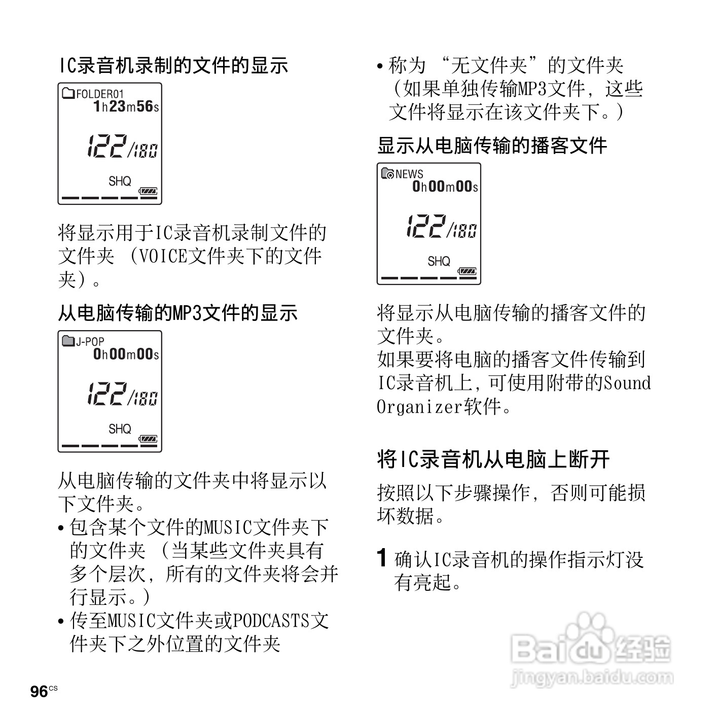 索尼ICD-PX312M数码录音棒使用说明书:[10]